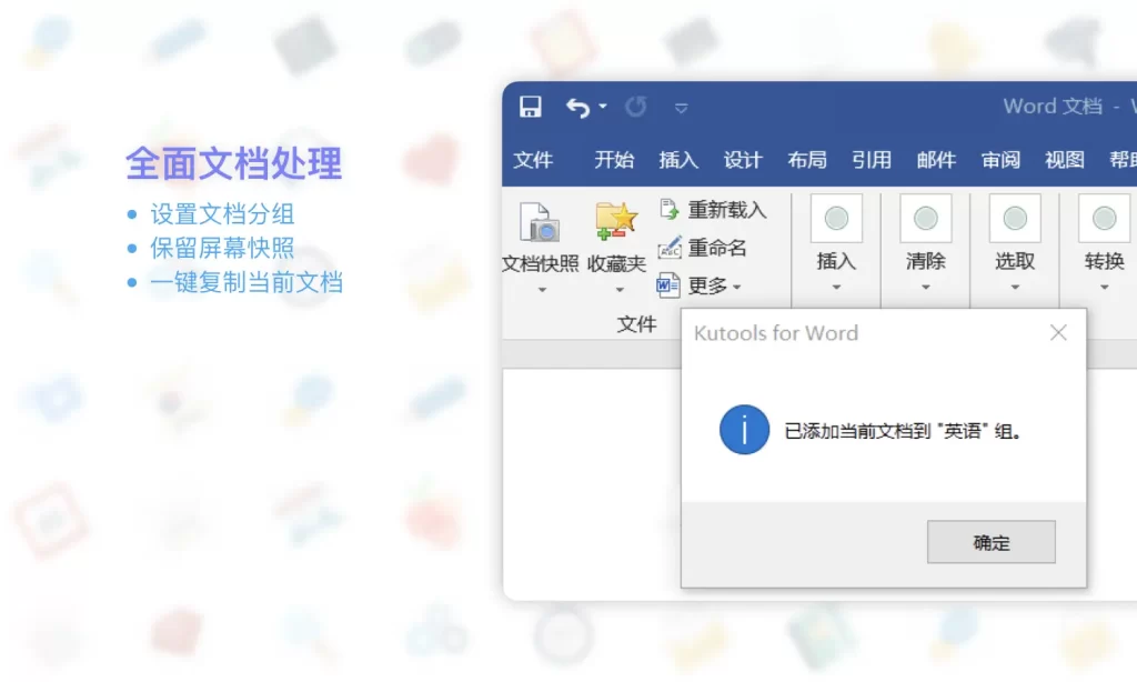 图片[2]-Kutools for Word 10 – Office文本增强辅助插件-taozir应用分享