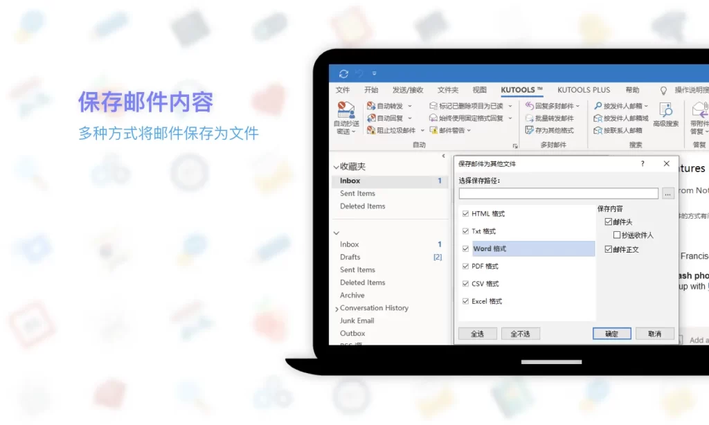 图片[3]-Kutools for Outlook 14 – Office邮箱软件增强插件-taozir应用分享