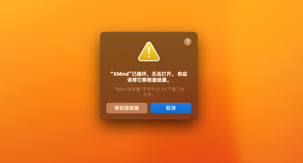 图片[1]-如何打开显示损坏的Mac应用-taozir应用分享