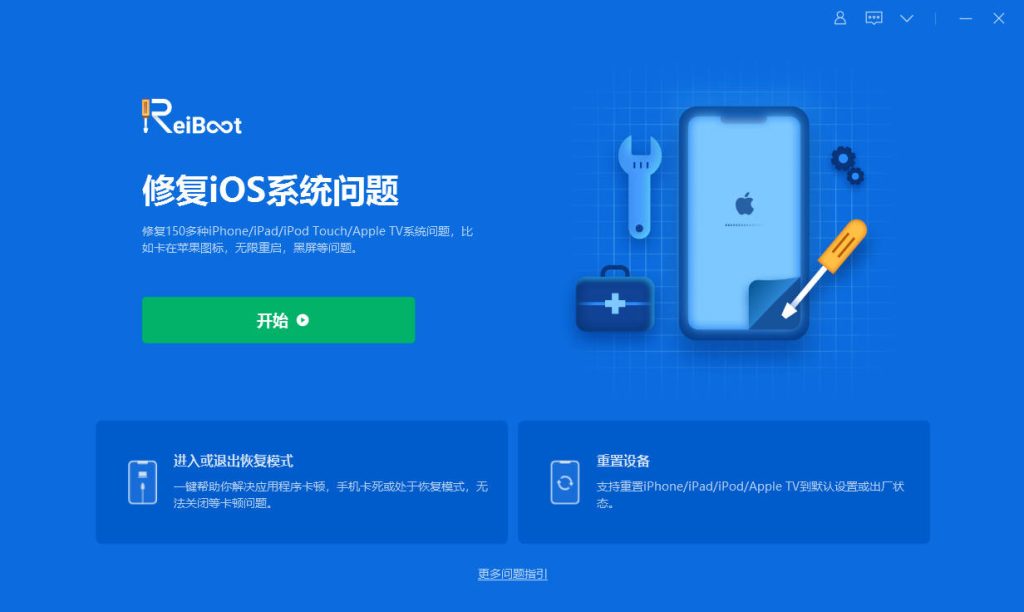 图片[1]-Tenorshare ReiBoot For ios Mac/Win（iPhone修复工具）-taozir应用分享