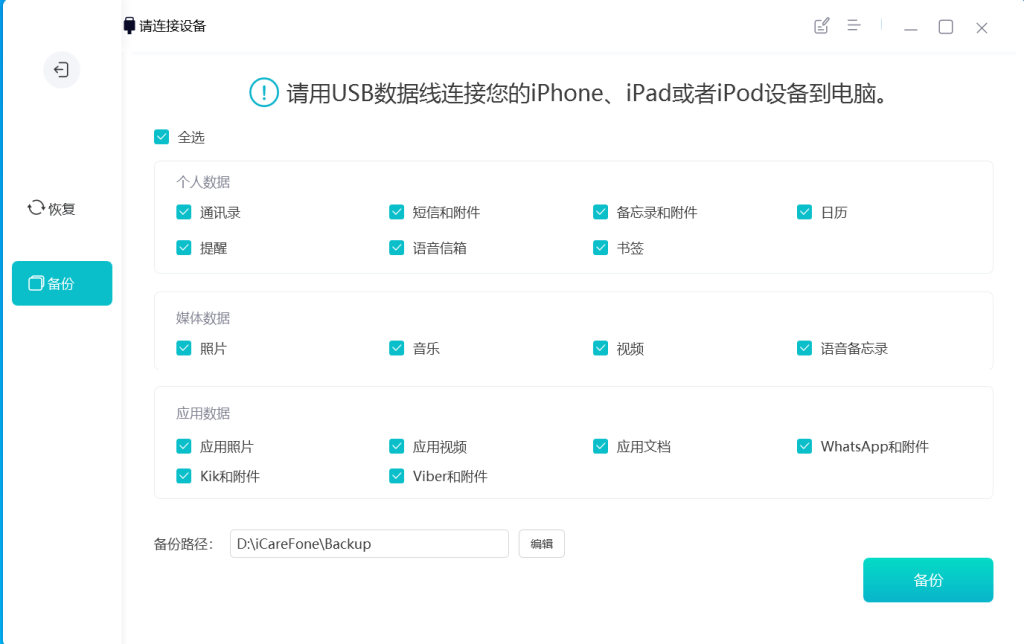 图片[2]-Tenorshare iCareFone（Win-苹果手机数据传输备份）-taozir应用分享