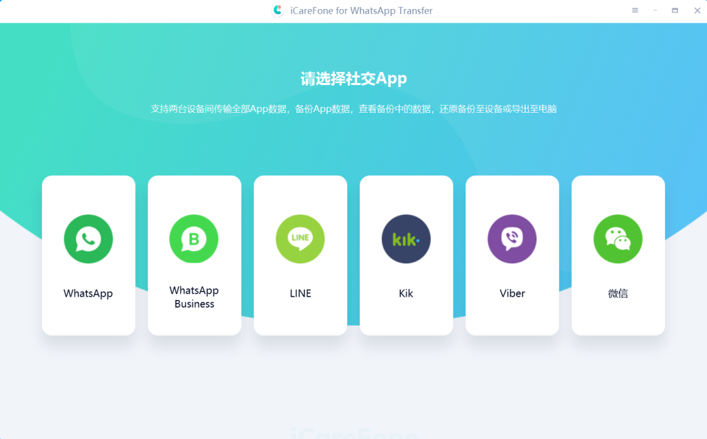 图片[1]-Tenorshare iCareFone for WhatsApp Transfer（Win-WhatsApp传输工具）-taozir应用分享