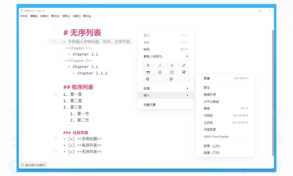 图片[3]-Typora 1.9.5 Mac/Win 中文版 (优雅的Markdown编辑器)-taozir应用分享