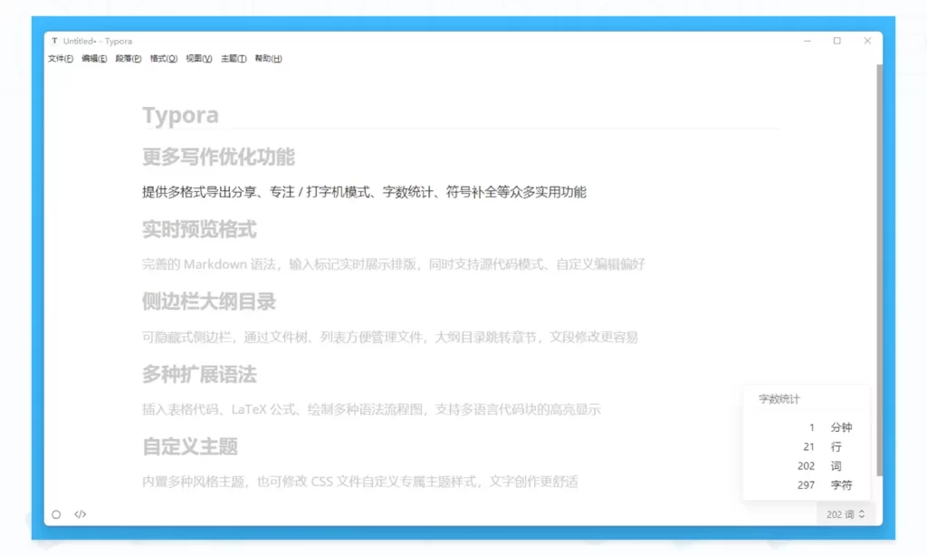 图片[4]-Typora 1.9.5 Mac/Win 中文版 (优雅的Markdown编辑器)-taozir应用分享