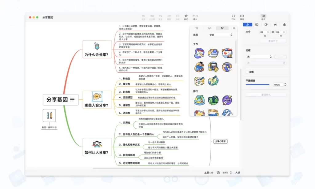 图片[1]-XMind 2022 Mac/Win 强悍的中文思维导图-taozir应用分享