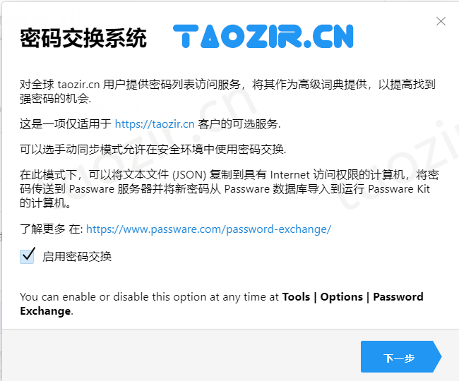 图片[3]-【原创】Passware Kit Forensic 2022 中文版（最强大的文件解密工具）-taozir应用分享