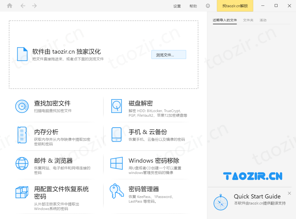 图片[1]-【原创】Passware Kit Forensic 2022 中文版（最强大的文件解密工具）-taozir应用分享