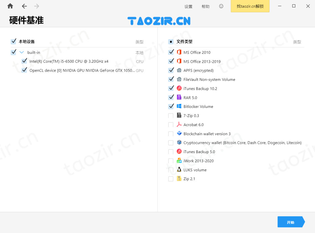 图片[6]-【原创】Passware Kit Forensic 2022 中文版（最强大的文件解密工具）-taozir应用分享