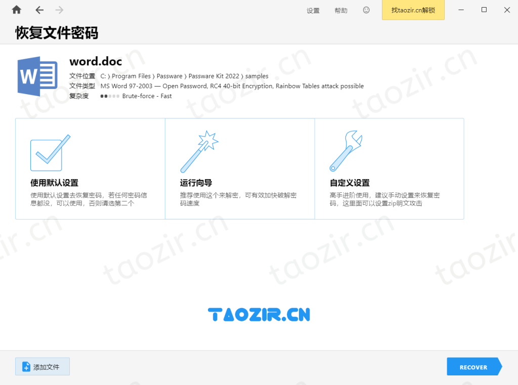 图片[2]-【原创】Passware Kit Forensic 2022 中文版（最强大的文件解密工具）-taozir应用分享