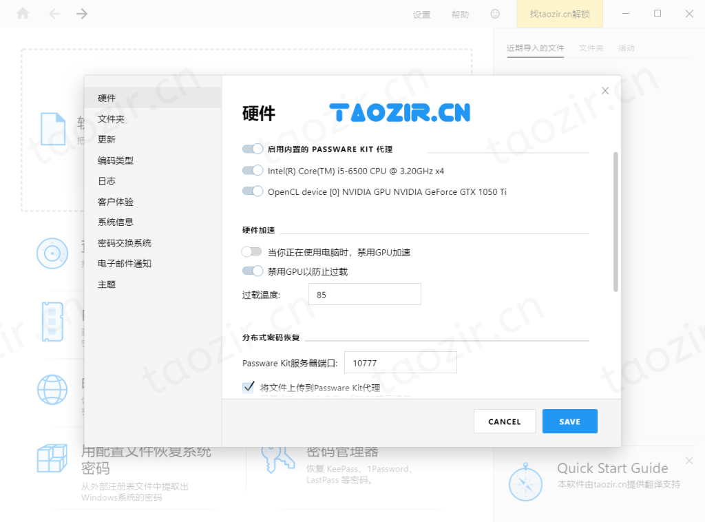 图片[5]-【原创】Passware Kit Forensic 2022 中文版（最强大的文件解密工具）-taozir应用分享