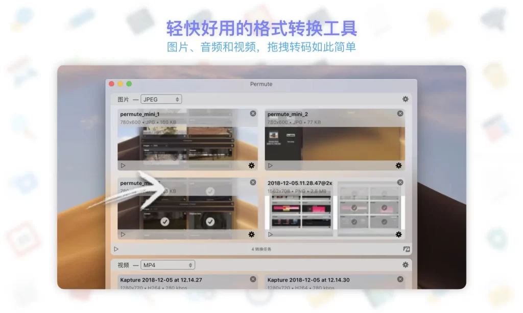 图片[1]-Permute 3-图片音频视频用键转换工具（Mac版）-taozir应用分享