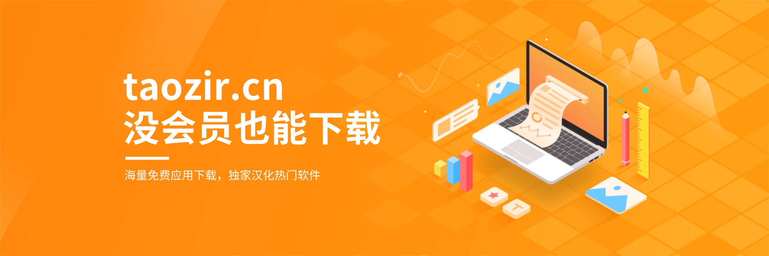 taozir应用分享-精品Macos、Windows软件下载