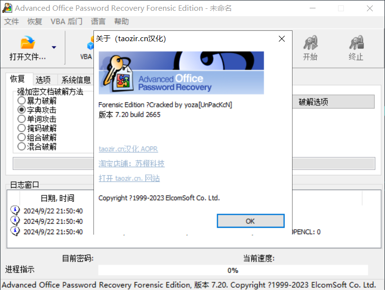 图片[2]-【独家汉化】Advanced Office Password Recovery 7-文件解密工具-taozir应用分享