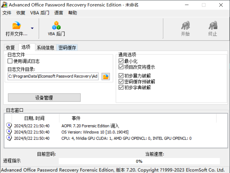 图片[4]-【独家汉化】Advanced Office Password Recovery 7-文件解密工具-taozir应用分享